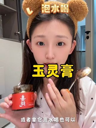 爱人如养花,最好的花匠一定是自己#玉灵膏 #仙女都在喝什么 #喜纯 #喜纯玉灵膏