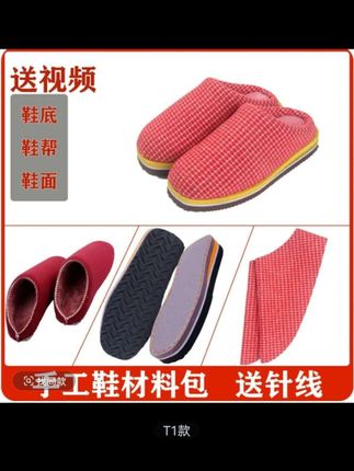 手工棉拖鞋半成品材料包孺子牛棉鞋鞋底鞋帮全套自己做冬天棉布鞋#手工棉鞋 #半成品手工棉鞋 #半成品材料包手工棉鞋 #冬天棉鞋手工半成品