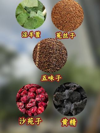 男士哥哥们,别错过这个五宝茶🍵🍵!真的很厉害😋😋#淫羊藿#菟丝子#五味子#沙苑子#黄精    🌸🌹🌼🌹🌹🌹