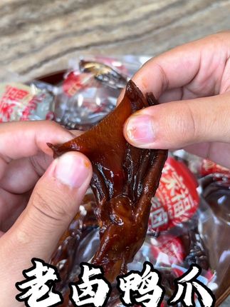 老卤鸭爪 平时追剧的好搭子 半夜嘴馋必备解馋神器#速食美食 #鸭爪 #老卤鸭爪