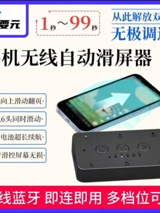 要元无线智能自动刷视频静音滑屏器物理划屏不压伤屏滑屏翻页神器#手机自动跳屏 #滑屏器 #手机翻页器 #科技改变生活 @DOU+上热门 @小店随心推 @巨量千川