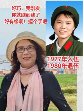1977年入伍,1980年退役,部队这座革命大熔炉,锻炼并培养了我坚强的性格,这段岁月是我人生中最珍贵的财富。时光飞逝,战友情深。在此衷心祝愿各位战友身体健康、万事顺意,常忆军旅情,常念战友谊!#军营回忆#最美军装#退伍不褪色#退伍女兵