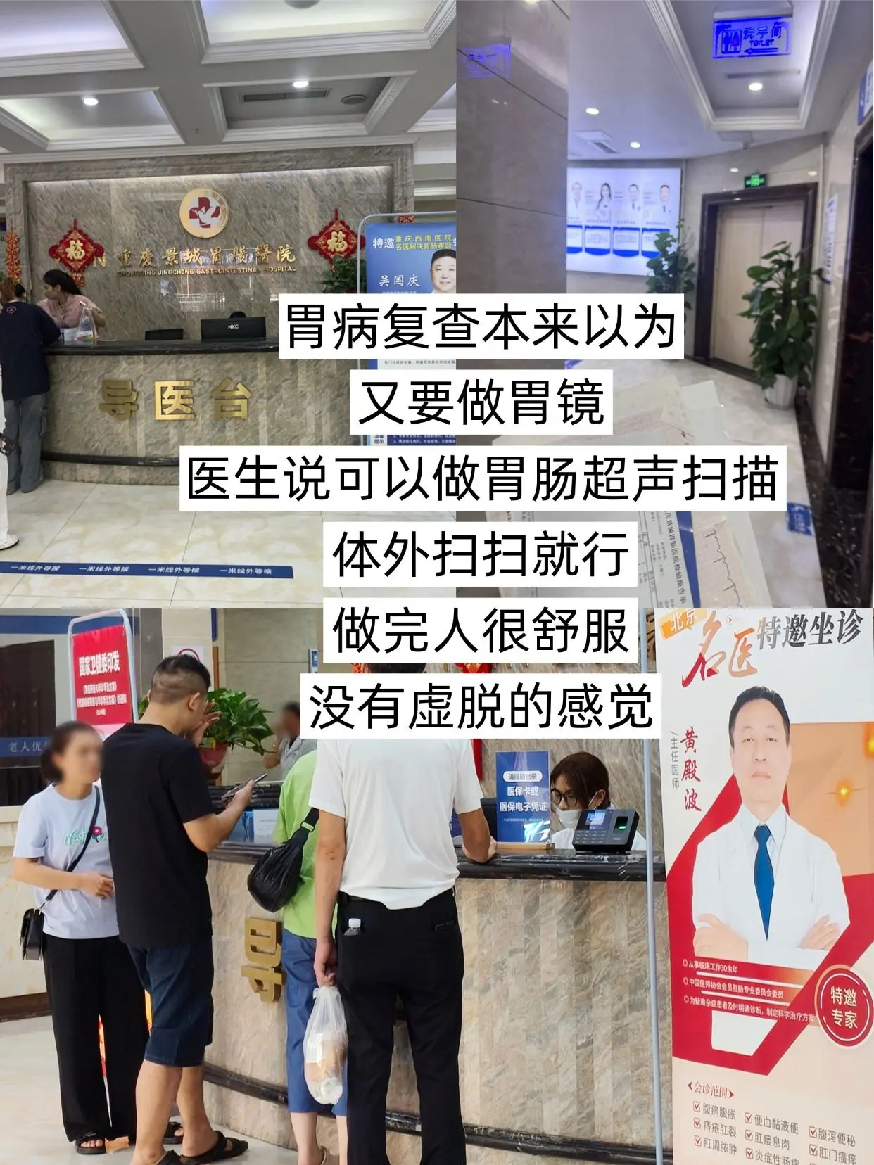 胃病复查本来以为又要做胃镜,结果重庆景城医生说可以做胃肠超声 - 抖音