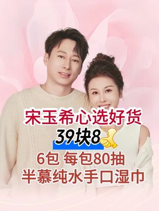 【宋玉希福利品】39块8到手6大包半慕纯水手口湿巾,每包80抽,珍珠纹加大加厚,一张抵3张用,加厚水刺无纺布,柔韧耐扯不易破,每抽都自带EDI纯化水,成分温和安全不刺激,无酒精无荧光剂无增白剂等,大人小孩都能放心用#纯水手口湿巾 #手口湿巾 #手口湿巾80抽 #婴幼儿手口湿巾 #母婴好物