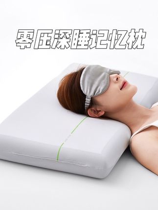 #记忆枕 #亚朵枕头 #深睡枕 #零压力枕 #慢回弹枕头