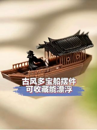 多宝船【可摆放桌摆】古风可漂浮客船可下水迷你小船鱼缸水陆缸造景#优货木子 #漂浮乌篷船  #古风多宝船摆件 #鱼缸造景摆件 #鱼缸造景沉木 @DOU+小助手 @DOU+上热门