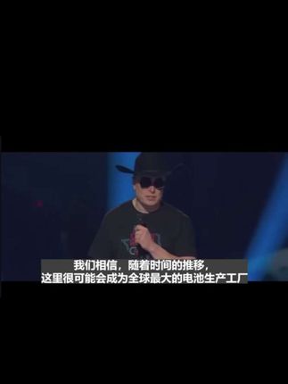 马斯克:“我们的新型电池将震撼世界,并终结锂电池的时代”#马斯克 #知识科普 #锂电池 #科技创新