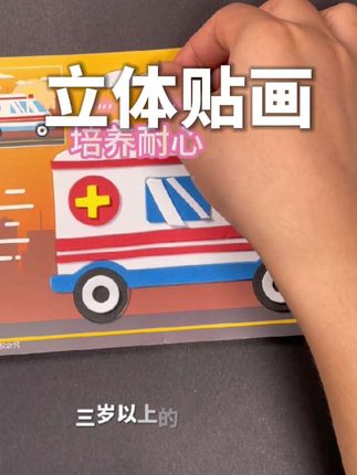 让孩子远离手机游戏,给孩子安排一套这样的3D立体贴画吧!可以玩上一个暑假!#卡通贴纸 #立体贴画 #立体贴画儿童 #立体贴画玩具 #儿童益智