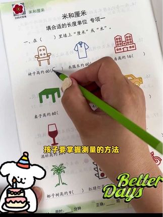 二年级数学厘米和米练习题二年级米和厘米专项练长度单位练习题#长度单位练习#练习题#米和厘米换算练习#开学季#好书分享