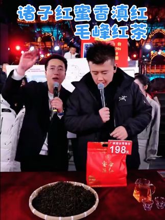 木森推荐诸子红蜜香滇红毛峰红茶☕️来自云南蜜香滇红 口感醇香 蜜香浓郁 茶汤红艳透亮 醇厚顺滑49.9到手500g*1袋 #木森大舞台 #茶叶 #诸子红 #滇红茶叶 #云南红茶