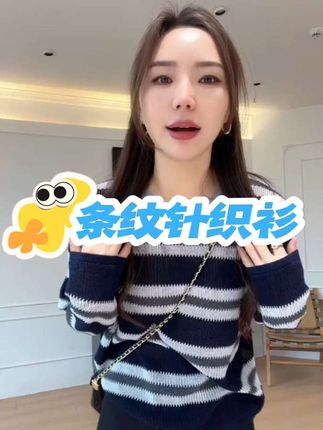早秋复古针织衫!余欢欢撞色条纹款,氛围感直接拉满 早秋衣橱怎么少得了针织衫?余欢欢这款YHW50669爆款,把复古与时尚焊在身上! 经典圆领不挑脸型,轻松修饰颈部线条,日常通勤、周末约会都能穿。撞色条纹设计超吸睛,打破秋日沉闷,自带复古滤镜,随手搭牛仔裤、半身裙都好看。柔软针织面料亲肤透气,早晚微凉时穿正合适,既保暖又不臃肿。 早秋想穿得有格调又不费力?这件“懒人搭子”针织衫,闭眼入准没错!#条纹针织衫#每日穿搭 #高级感穿搭 #好物分享 #早秋穿搭