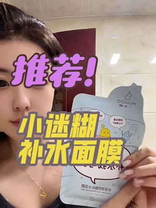 #护肤分享 #好物推荐🔥#小迷糊