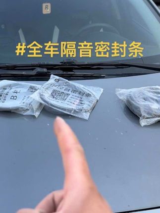 别克密封条来啦!解决行驶噪音大、车内易进灰尘问题,提升车辆密封性与行驶质感。安装全车密封条,让车内更温暖,别克车主快行动,为你的爱车增添舒适与温暖!#别克密封条 #车品 #汽车好物 #车品好物分享 #密封条