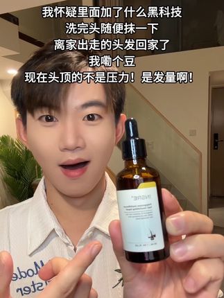 真的一用一个不吱声,我要用你一辈子啊啊啊#insre育发液 #头皮护理 #养发 #脱发 #熬夜