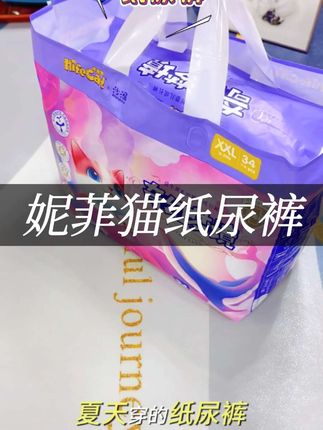 妮菲猫家又出新品了,现在这价格也太划算了,超薄巨能吸#母婴好物 #宝妈推荐 #纸尿裤 #超薄透气 #妮菲猫纸尿裤