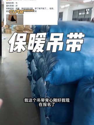 #仓库实拍 #吊带背心 #源头工厂