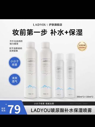 【老师专属】LADYOU玻尿酸补水大容量保湿喷雾妆前小分子补水喷雾#美妆好物 #平价好物 #自用好物推荐 #喷雾 #好物分亨