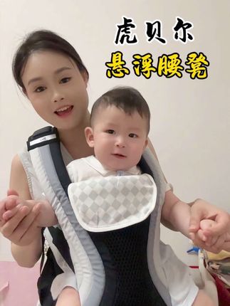 养娃最不后悔的东西肯定就是这款腰凳了,这真的是早买早享受   #虎贝尔#airmax腰凳#母婴好物 #宝宝腰凳