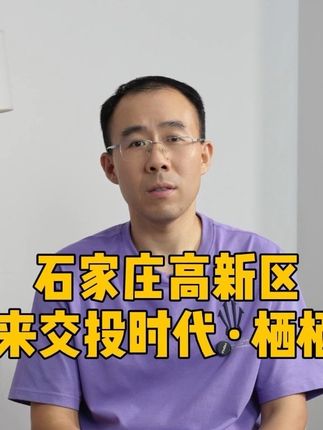 石家庄高新区迎来好消息 栖栖谷国庆开业,北国超市、海底捞、华为、麦当劳、李宝顺烤肉组团入驻#石家庄高新区 #栖栖谷 #石家庄交投集团