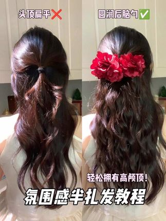 氛围感半扎发教程!仅需一步拥有饱满后脑勺 #假发 #发型教程 #香蕉夹用法 #发饰头饰 #发型就这么简单