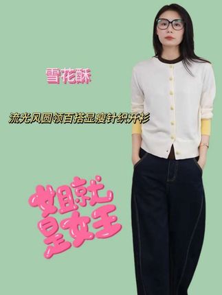 #显瘦穿搭 #针织衫 #琥珀流光 #高级感穿搭 #麦芽女装穿搭