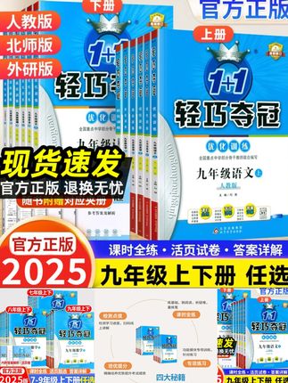 【轻巧夺冠优化训练七八九年级上下册数学英语物理化学人教版练习题】#初中优化训练#轻巧夺冠