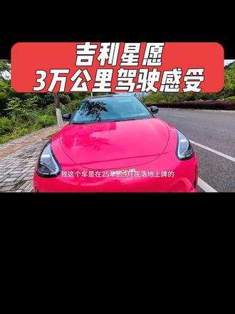 吉利星愿半年2.7万公里实测,7万块买它到底值不值? #新能源汽车 #吉利汽车 #吉利星愿 #电车用车分享 #买车