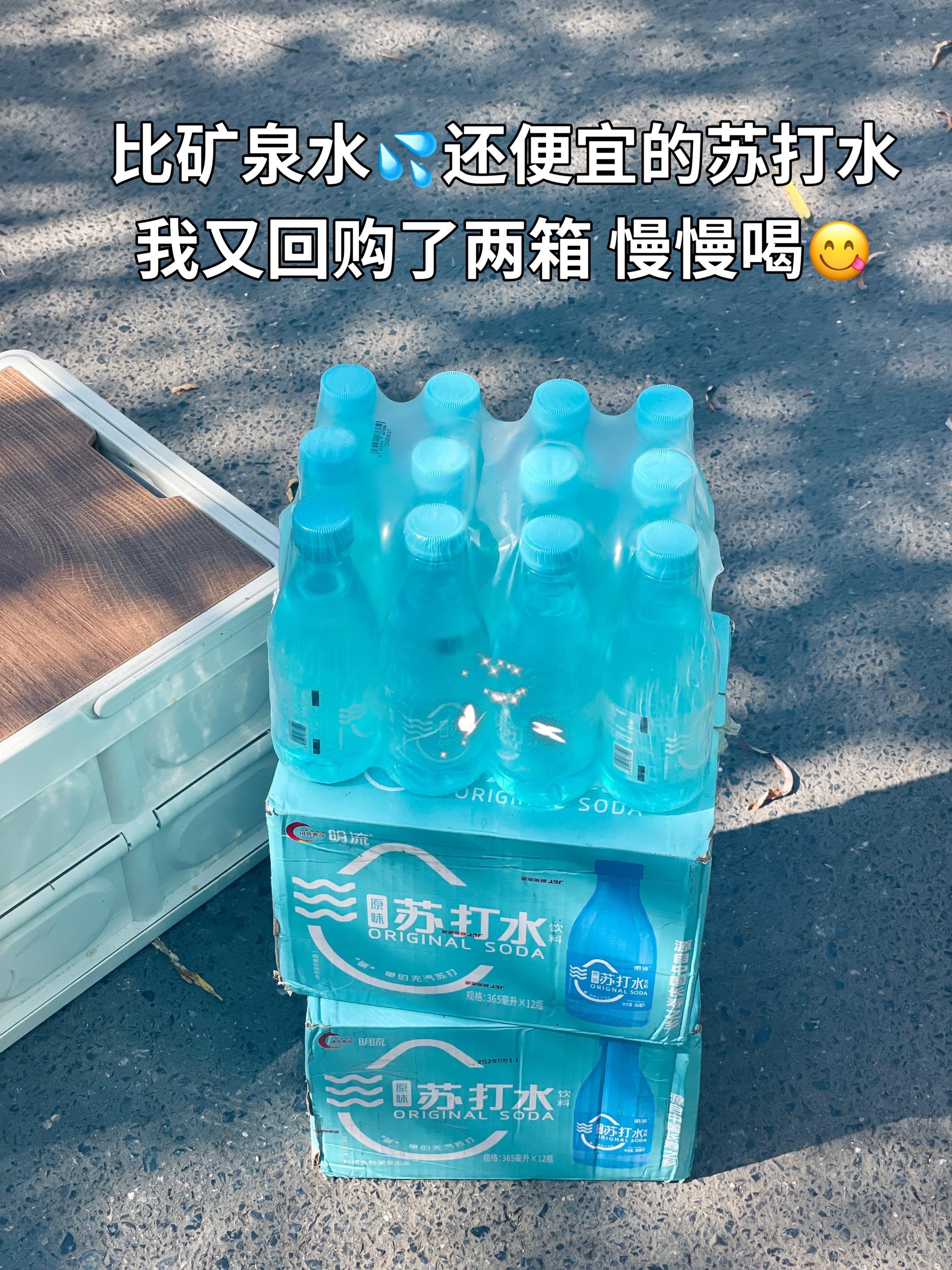 自从有了它,我再也不喝矿泉水了。就是这个明流苏打水,它是来自中国长寿之乡的天然苏打水,还是无糖无气的弱碱性水,夏天出门带上一瓶,随时随地都能喝到一口清爽甘甜的好水,真的太舒服了!像我们这种经常加班熬夜、应酬多的,就应该多喝点这种好水。#强烈推荐 #苏打水#明流苏打水#太好喝了