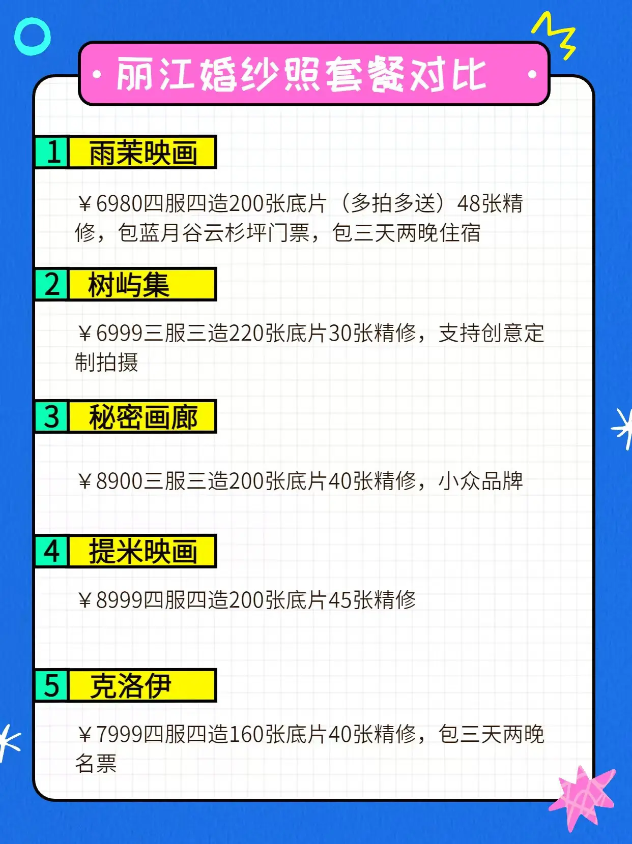 丽江婚纱照哪家好求拍过的姐妹推荐。丽江婚纱照哪家好啊,有没有 - 抖音