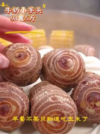 #牛奶小芋头 #强烈推荐 #健康食材 #软糯香甜 #好吃又营养