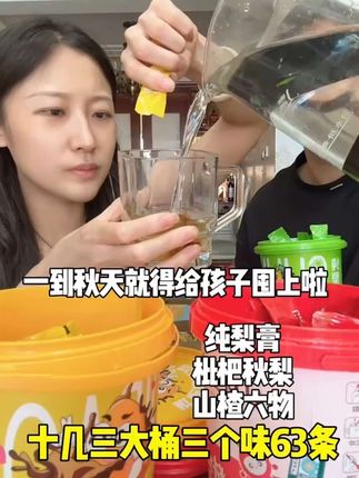 秋季干燥,多喝水,在喝水的时候加一包 #梨膏 #枇杷秋梨膏 #山楂六物膏