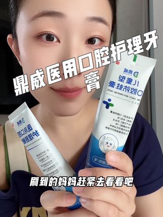 姐妹们 贵的不是最好的 好用才是关键 赶紧试试吧 牙齿一定要保护好哦#鼎威牙膏 #医用牙膏 #牙膏 #护牙 #牙膏推荐