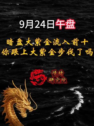 暗盘大紫金流入前十 #财经 #股票 #股票 #光刻机 #半导体