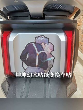 【鸡你太美】蔡徐坤泰山靠坤坤幻术贴纸变换车贴动漫贴纸原创防水#菲华墨拉兰联合总商会 #中国在联合国发言 #中方立场 #五常趣事