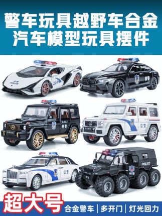 大号警车玩具越野车合金小汽车儿童110特警察车男孩生日礼物 大号警车玩具越野车合金小汽车儿童110特警察车男孩生日礼物#玩具车#儿童玩具车#汽车模型 #合金车模 #摆件