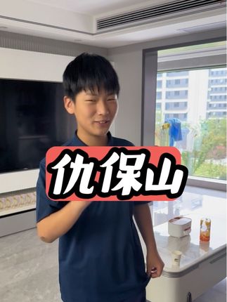 仇保山 我家三宝害羞#仇保山 #小四宝