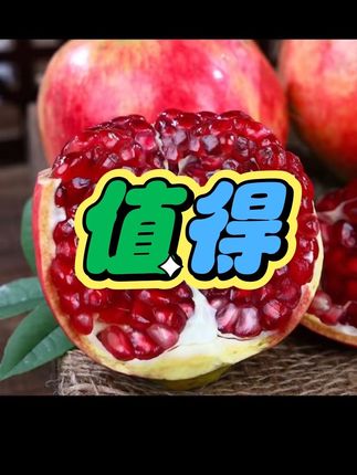 #软籽石榴