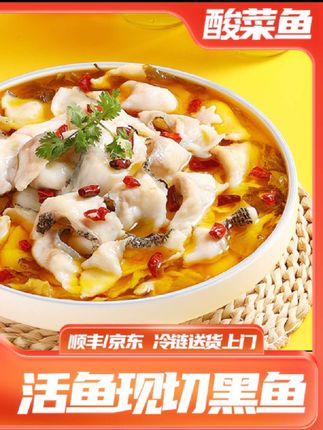 #上热门 山老九【金汤酸菜鱼450g*3】免洗活黑鱼现切下饭菜水煮速食#金汤酸菜鱼 #好吃到停不下来 #好吃不贵价格实惠