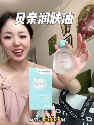 新生儿润肤油就选贝亲大品牌的,用着放心#贝亲胎脂润肤油#抚触油#待产包#新生儿#新生儿护理