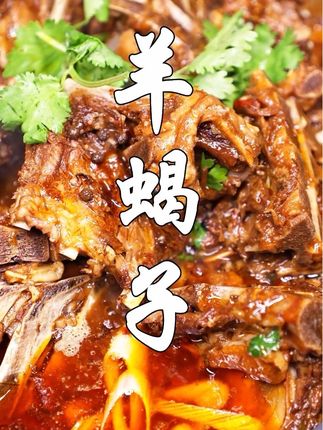 又到了吃羊蝎子的季节啦!! #抖音美食推荐官 #寻味烟火气 #烟火气小店 #美食