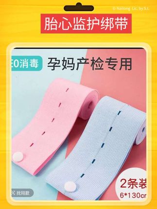 家里有孕妇要做孕检的必备绑带#胎心监护绑带#胎心监护带 #孕妇必备#孕妇孕检必备好物