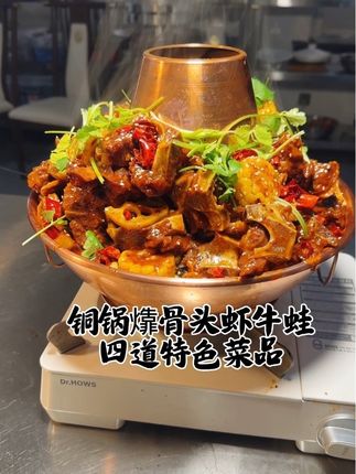 下方小黄车里有这款铜锅菜品教学,包括铜锅专用红油,铜锅卤水,铜锅酱料比例教学,包括4个特色菜品,铜锅㸆脊骨,铜锅㸆牛骨,铜锅㸆麻辣牛蛙,铜锅㸆麻辣虾,本款课程口味麻辣复合味,香辣复合味,是先吃肉后涮菜的一款特色菜品,喜欢的朋友放心学习。#铜锅 #美食教程 #牛大骨