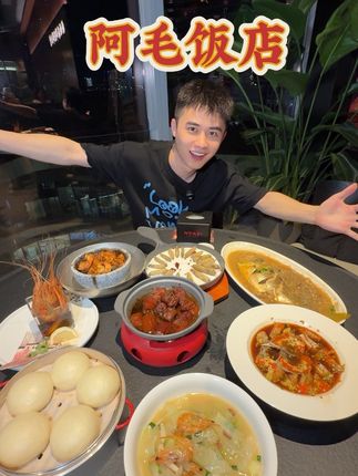 阿毛饭店开来杭州啦! 现在新店开业上了近六折代金券,抓紧囤上哈! #阿毛饭店 #杭州来福士 #杭州来福士附近团购 #海鲜 #杭州美食