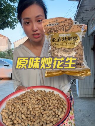 #炒货 #花生#小花生#零食推荐 #原味花生