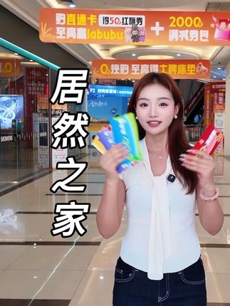 居然之家成都汇融店秋季家博会国庆焕新季它来咯🎉🎉🎉 #居然金秋家博会·国庆焕新季#居然万人直播会@居然之家成都汇融店