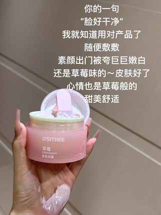 不想皮肤干干净净没有疙疙瘩瘩嘿嘿头头的千万别用!#柳丝木变色泥膜 #草莓泥膜 #清洁好物 #好皮肤养出来 #抖音商城超级品牌日