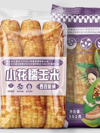 #我要上热门🔥 云南西双版纳迷你小花糯小玉米真空锁鲜香软糯低脂轻食早餐代餐#厨房好物 #好吃又不胖的减肥食物 #玉米 #懒人必备 @DOU+上热门