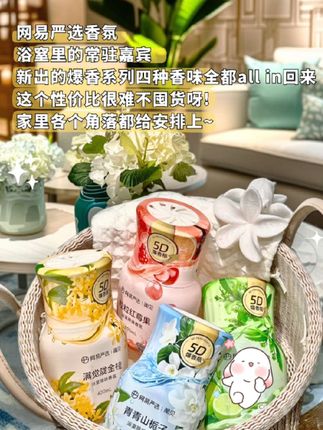 开车的家人们,终于等到网易严选家的车载香氛了!富桂呈祥,光听名字就很适合放在车上。清新的桂花香,加上一点点的甜感,就像刚摘下来的桂花一样,香味层次丰富,留香时间也很长。把它放在车里,整个车都是香香的,心情也跟着变好了起来,爽爽爽!快给你的爱车安排上吧!#网易严选#浴室香薰#祛味留香#香薰