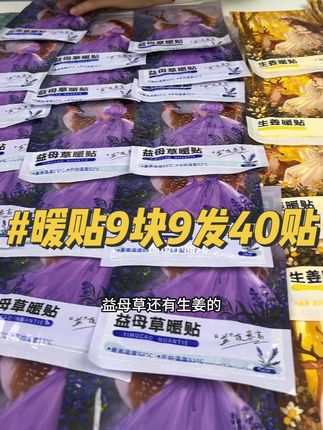 暖贴这种东西真得提前囤啊!等天气越来越冷了指定涨价挨宰!关键发热时间巨持久用一个白天都没问题#暖贴#暖宝宝 #冬天必备 #这个冬天不怕冷 #暖足贴