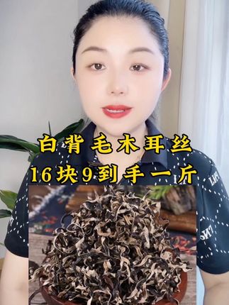 #白背毛木耳丝 #木耳丝 #木耳 #木耳丝炒肉#好吃不贵经济实惠